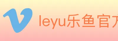 leyu乐鱼官方网站 Logo